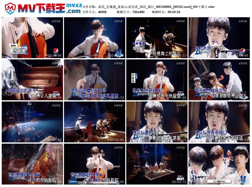 武星_任胤蓬_张嘉元-追光者_国语_流行_MEC00953